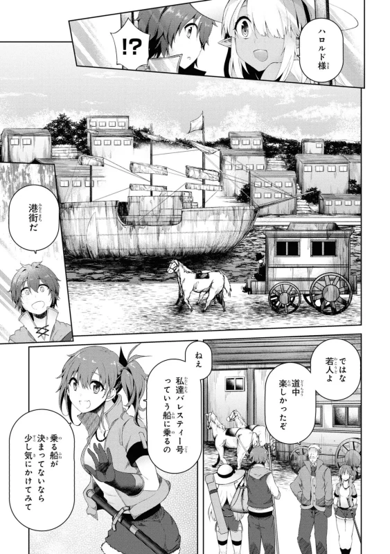 家が燃えて人生どうでも良くなったから、残ったなけなしの金でダークエルフの奴隷を買った。 第02巻 page 26