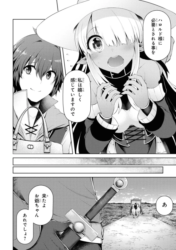 家が燃えて人生どうでも良くなったから、残ったなけなしの金でダークエルフの奴隷を買った。 第02巻 page 19