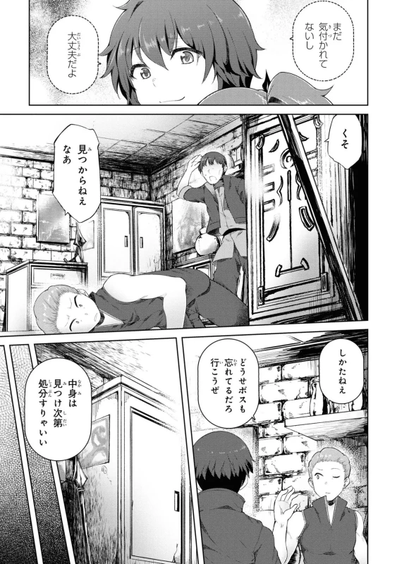 8人、誘拐に - Story 2 page 35