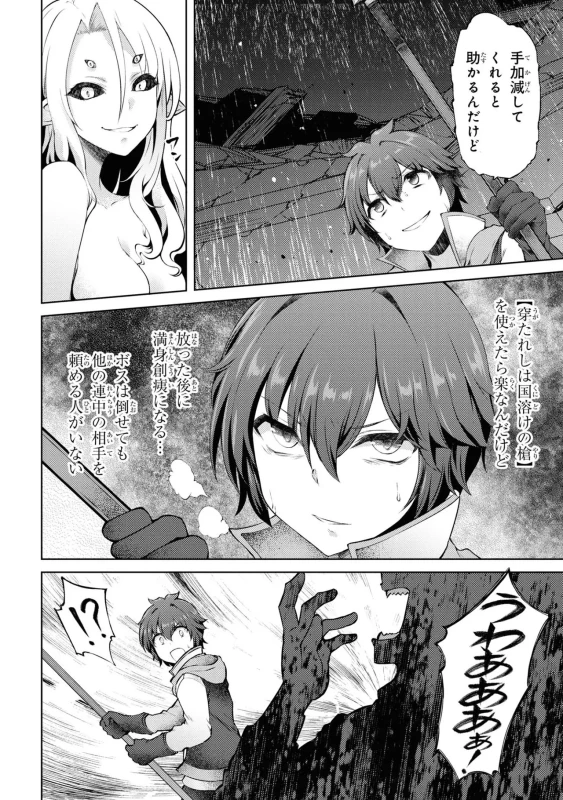 10.ボスとの選言、戦闘、そして結末 - Story 3 page 8
