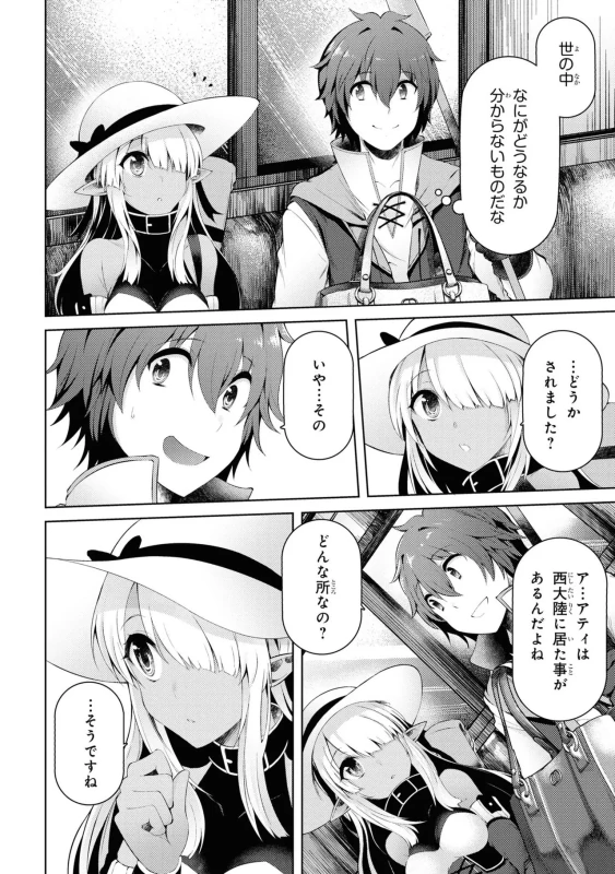 家が燃えて人生どうでも良くなったから、残ったなけなしの金でダークエルフの奴隷を買った。 第02巻 page 17