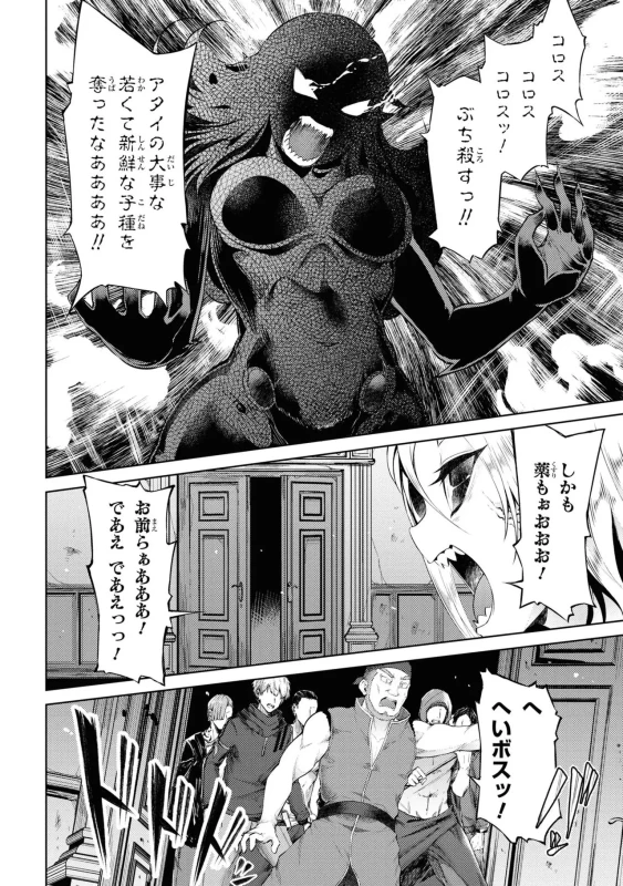 8人、誘拐に - Story 2 page 55