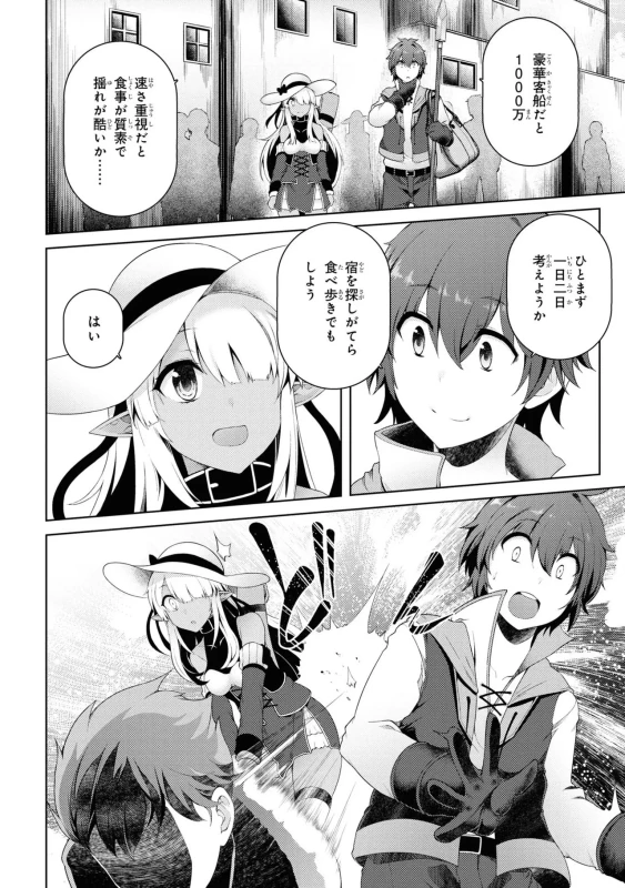 家が燃えて人生どうでも良くなったから、残ったなけなしの金でダークエルフの奴隷を買った。 第02巻 page 29