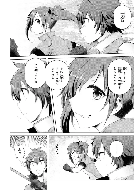 8人、誘拐に - Story 2 page 8