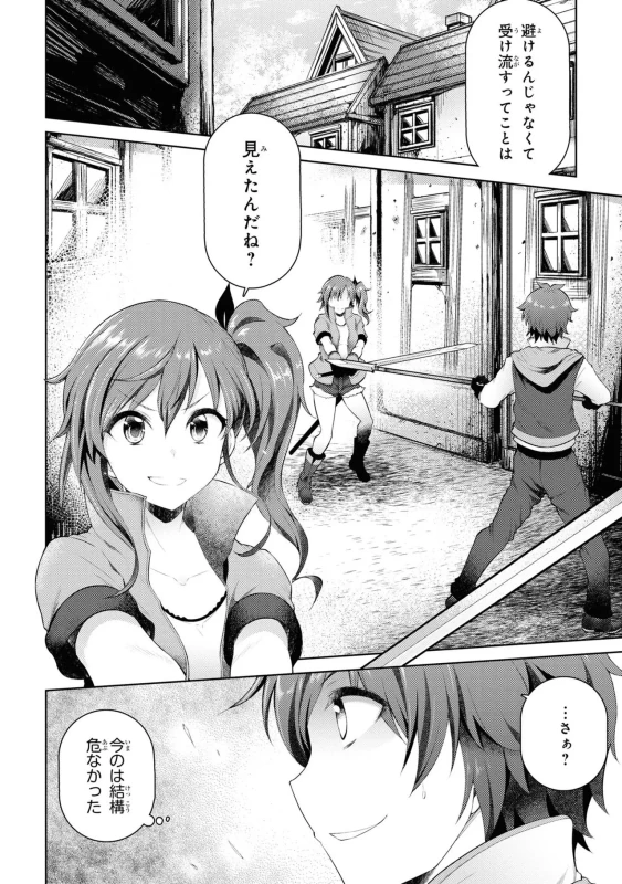 8人、誘拐に - Story 2 page 2