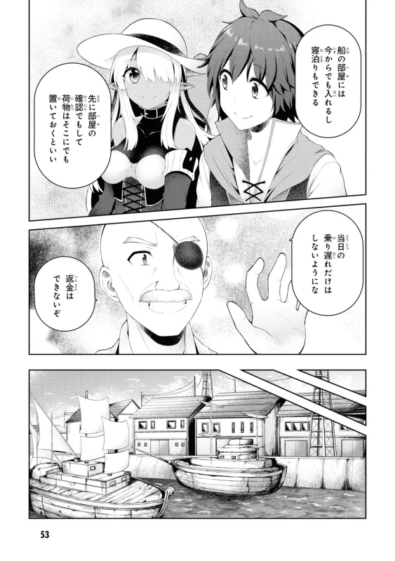 家が燃えて人生どうでも良くなったから、残ったなけなしの金でダークエルフの奴隷を買った。 第02巻 page 56