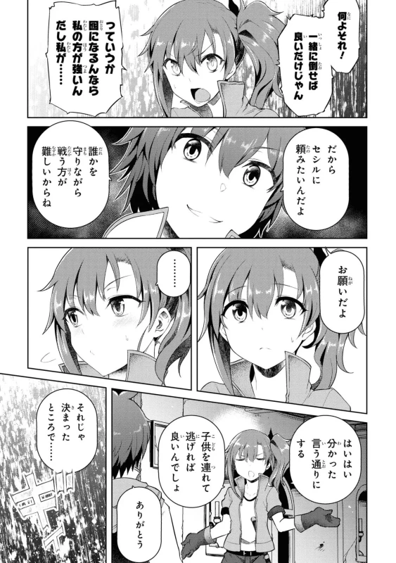 8人、誘拐に - Story 2 page 43