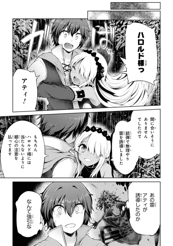 10.ボスとの選言、戦闘、そして結末 - Story 3 page 18