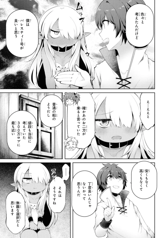 家が燃えて人生どうでも良くなったから、残ったなけなしの金でダークエルフの奴隷を買った。 第02巻 page 52