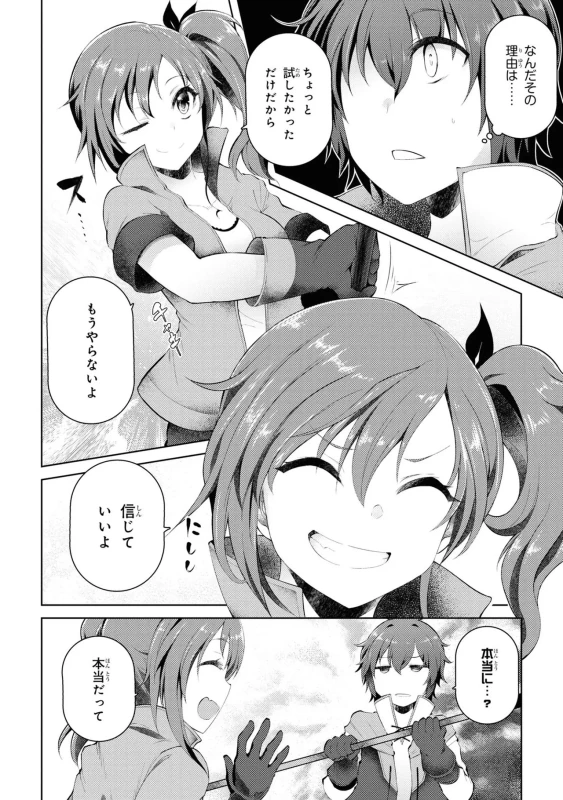 8人、誘拐に - Story 2 page 4