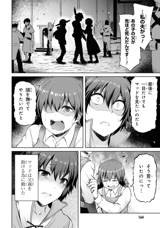 1)、やってししまった..... - Story 4 page 8