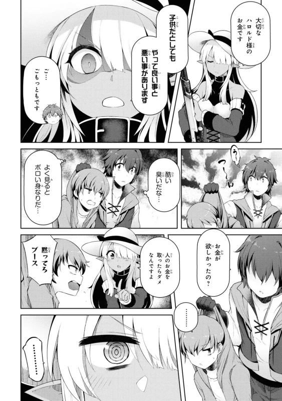 家が燃えて人生どうでも良くなったから、残ったなけなしの金でダークエルフの奴隷を買った。 第02巻 page 33