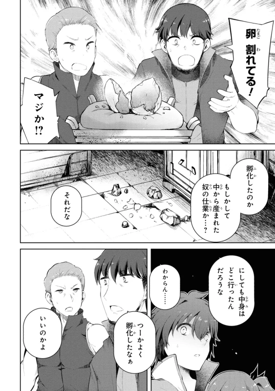 8人、誘拐に - Story 2 page 28