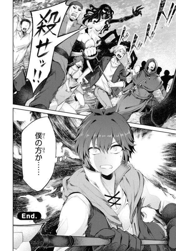 8人、誘拐に - Story 2 page 58
