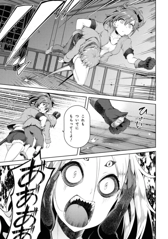 8人、誘拐に - Story 2 page 54
