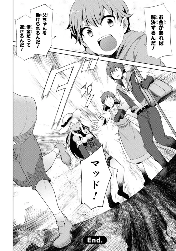 家が燃えて人生どうでも良くなったから、残ったなけなしの金でダークエルフの奴隷を買った。 第02巻 page 35