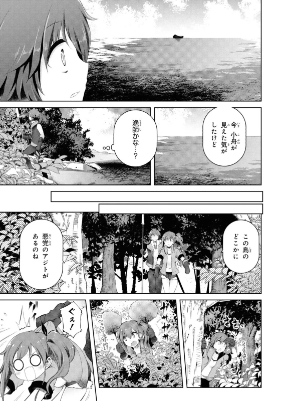 8人、誘拐に - Story 2 page 13