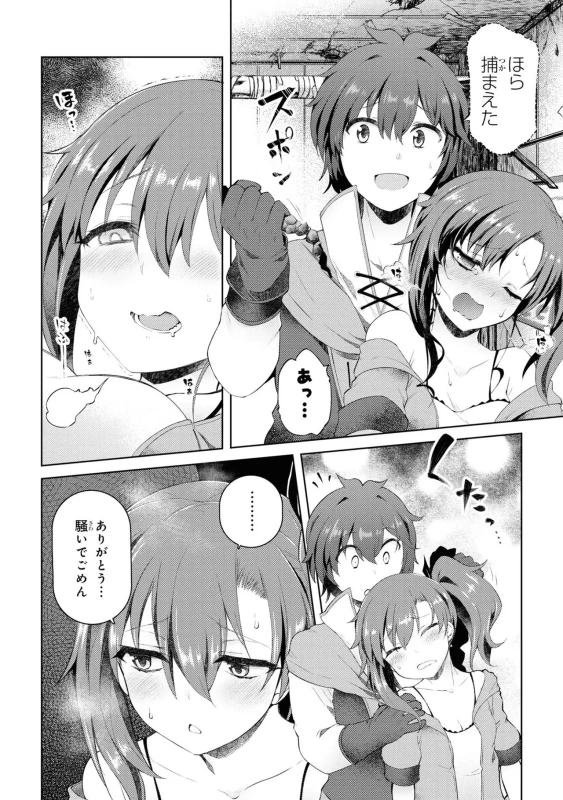 8人、誘拐に - Story 2 page 34