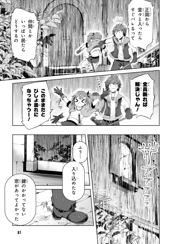 8人、誘拐に - Story 2 page 17