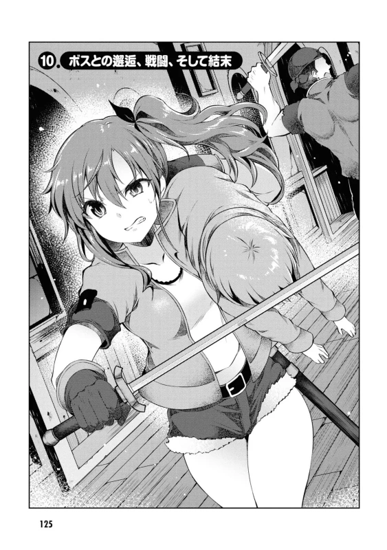 10.ボスとの選言、戦闘、そして結末 - Story 3 page 1