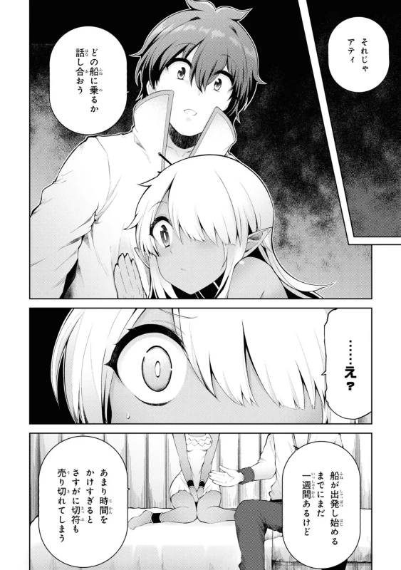 家が燃えて人生どうでも良くなったから、残ったなけなしの金でダークエルフの奴隷を買った。 第02巻 page 51