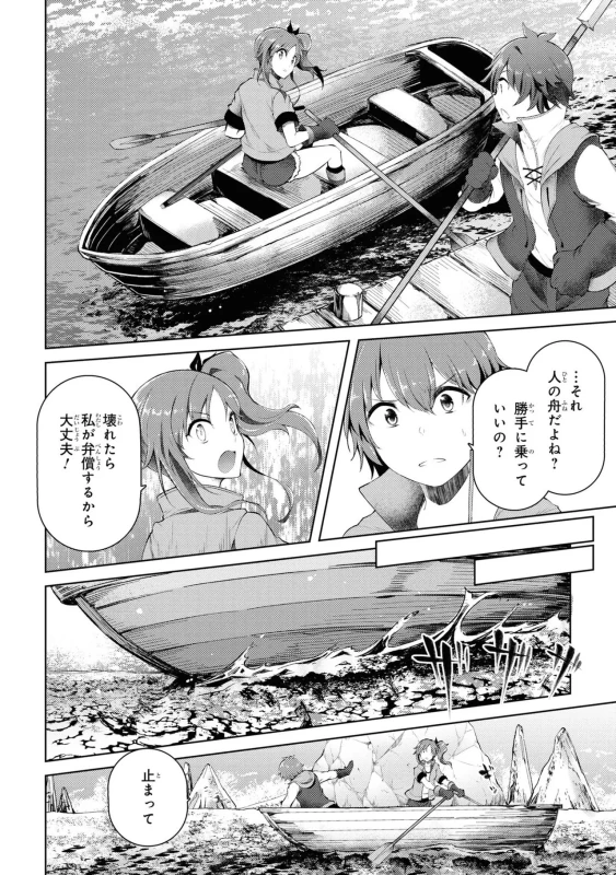 8人、誘拐に - Story 2 page 10