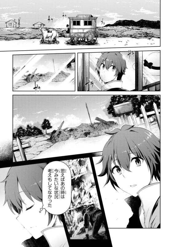 家が燃えて人生どうでも良くなったから、残ったなけなしの金でダークエルフの奴隷を買った。 第02巻 page 16