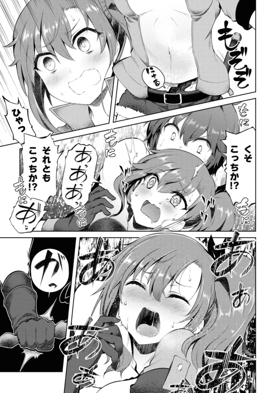 8人、誘拐に - Story 2 page 33