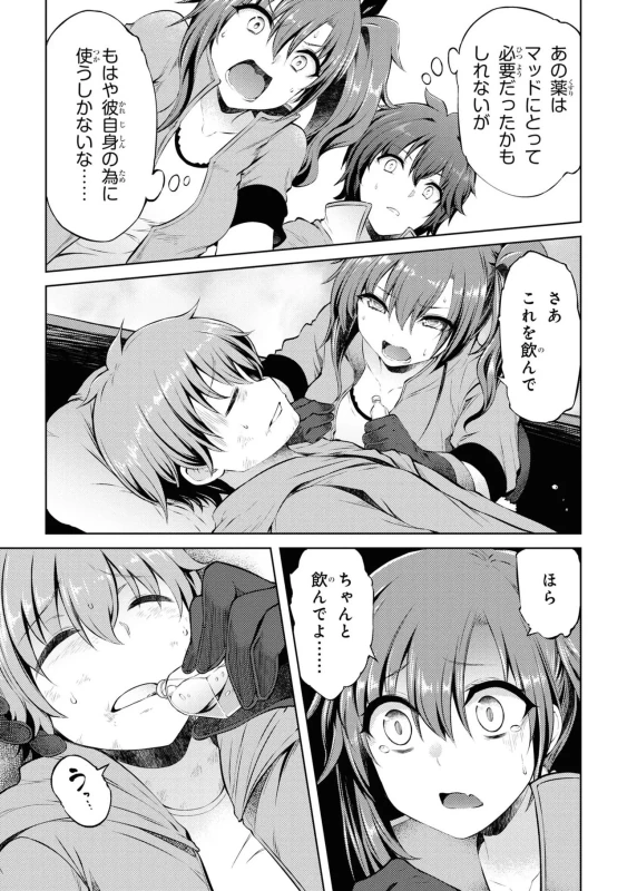 10.ボスとの選言、戦闘、そして結末 - Story 3 page 26