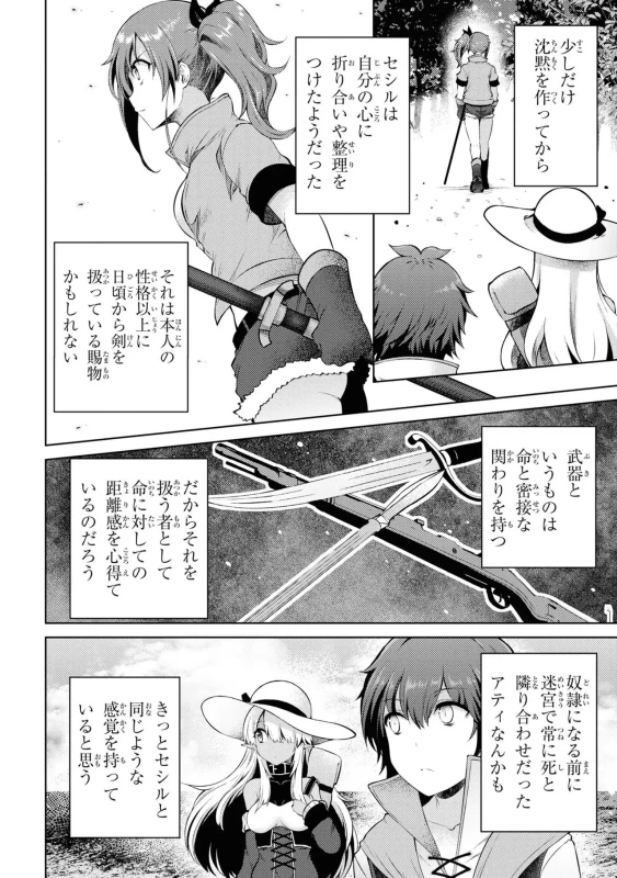 1)、やってししまった..... - Story 4 page 4