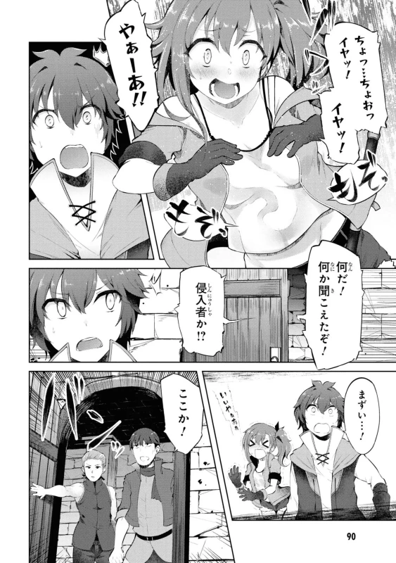 8人、誘拐に - Story 2 page 26