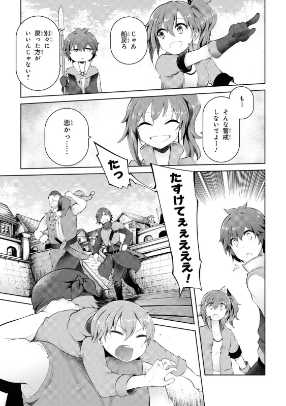 8人、誘拐に - Story 2 page 5