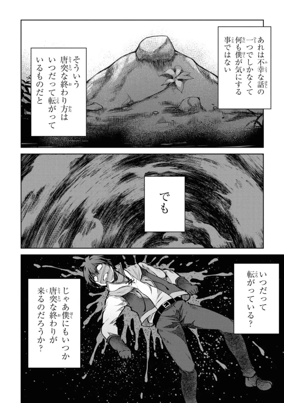 1)、やってししまった..... - Story 4 page 14