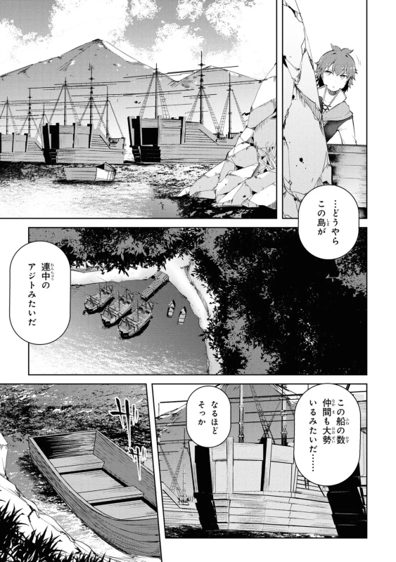 8人、誘拐に - Story 2 page 11