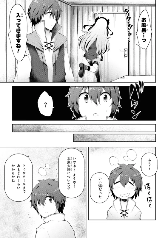 家が燃えて人生どうでも良くなったから、残ったなけなしの金でダークエルフの奴隷を買った。 第02巻 page 44