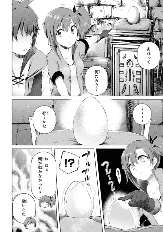 8人、誘拐に - Story 2 page 24