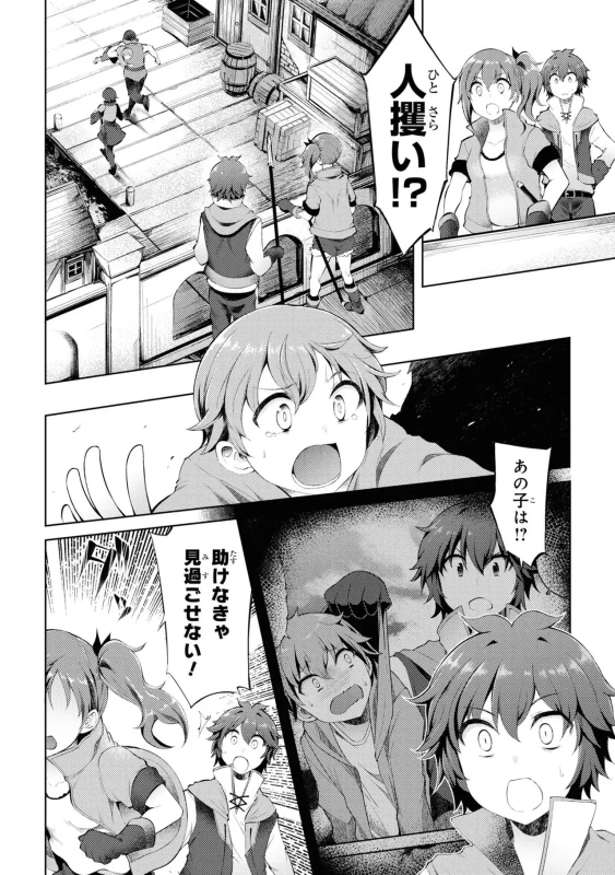 8人、誘拐に - Story 2 page 6