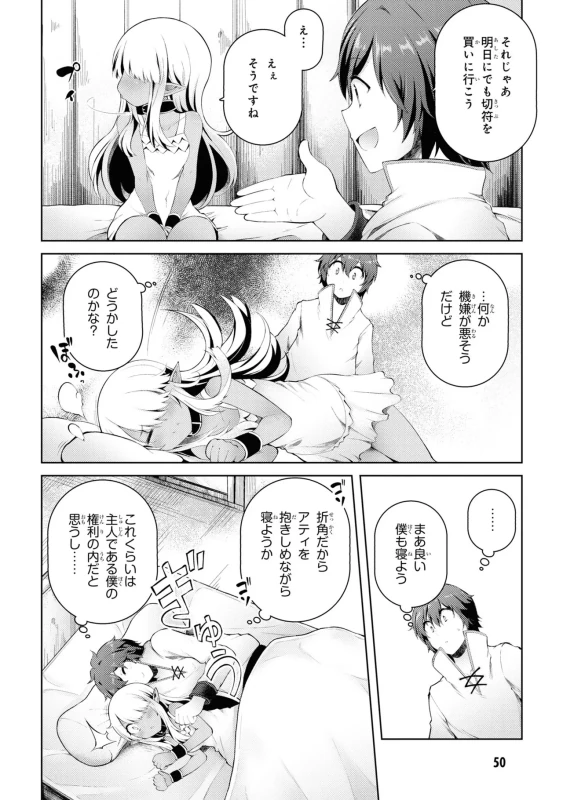家が燃えて人生どうでも良くなったから、残ったなけなしの金でダークエルフの奴隷を買った。 第02巻 page 53