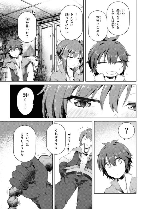 8人、誘拐に - Story 2 page 37