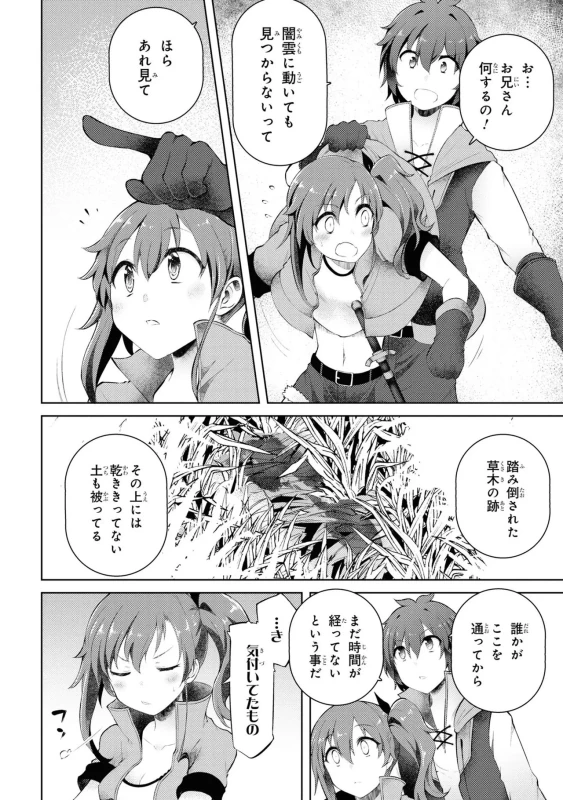 8人、誘拐に - Story 2 page 14