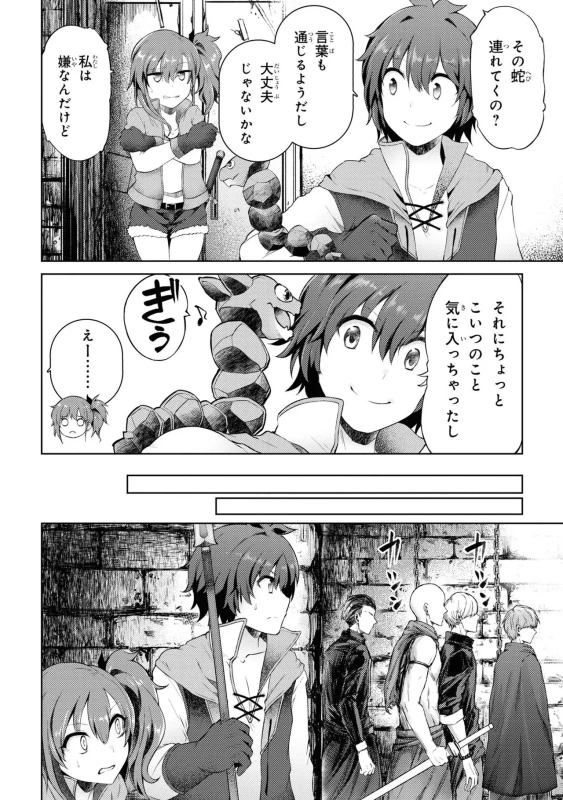 8人、誘拐に - Story 2 page 40