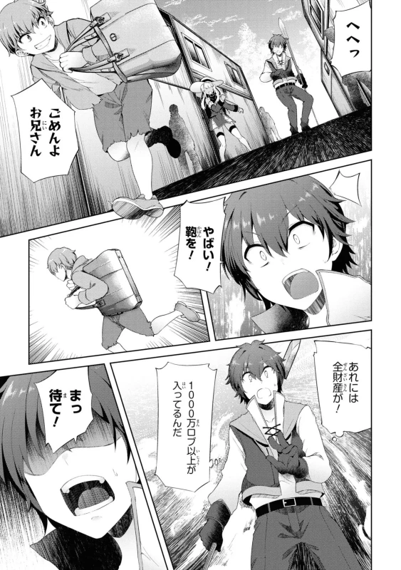 家が燃えて人生どうでも良くなったから、残ったなけなしの金でダークエルフの奴隷を買った。 第02巻 page 30