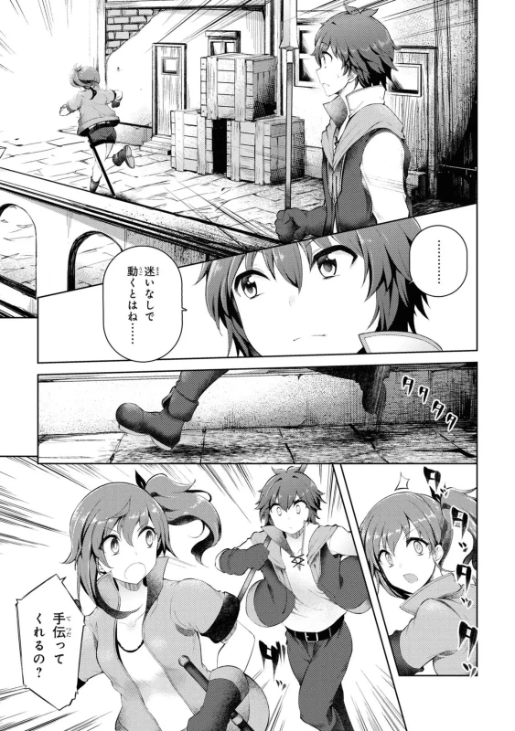 8人、誘拐に - Story 2 page 7