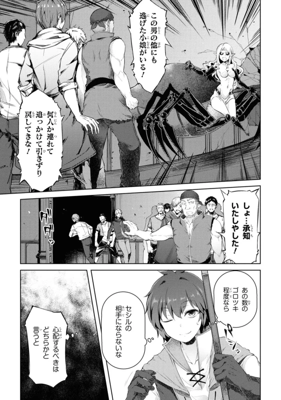 8人、誘拐に - Story 2 page 56