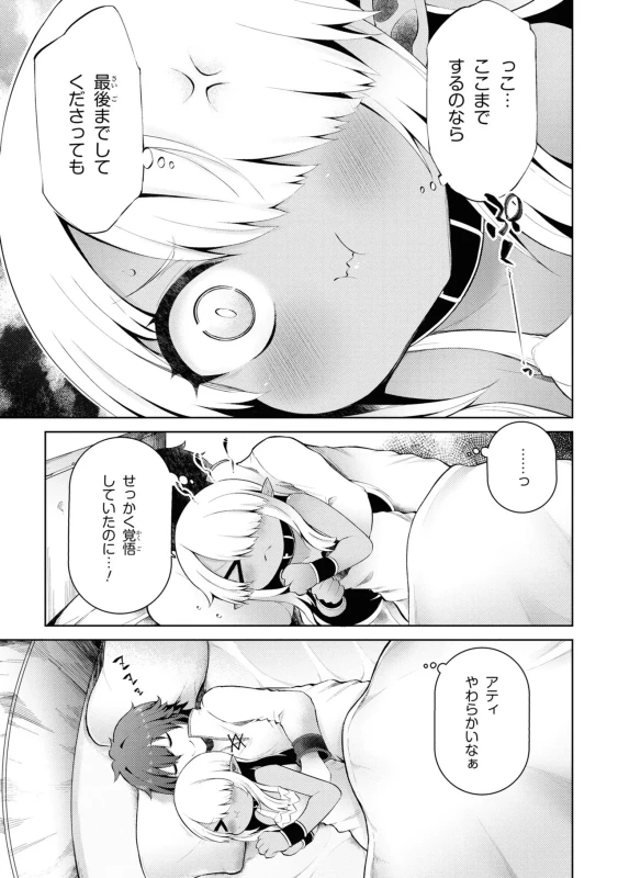 家が燃えて人生どうでも良くなったから、残ったなけなしの金でダークエルフの奴隷を買った。 第02巻 page 54