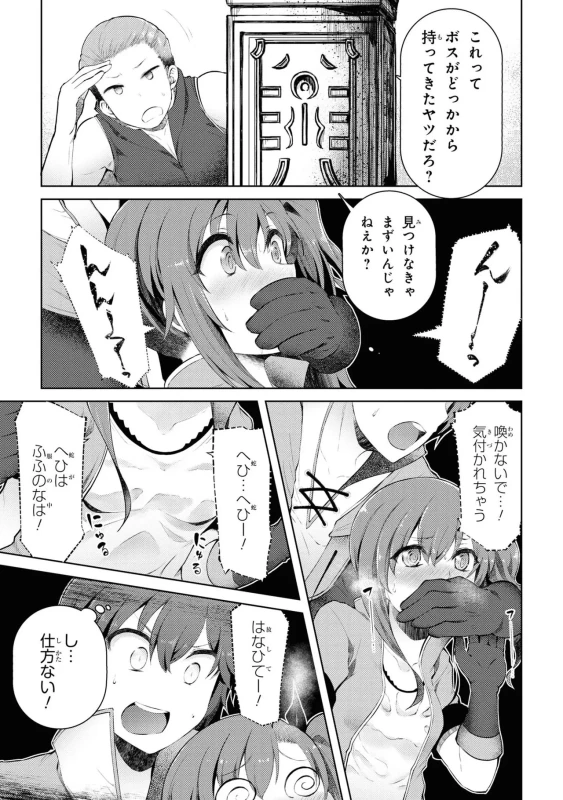 8人、誘拐に - Story 2 page 29