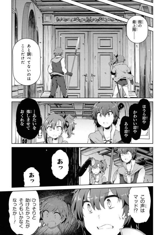 8人、誘拐に - Story 2 page 41