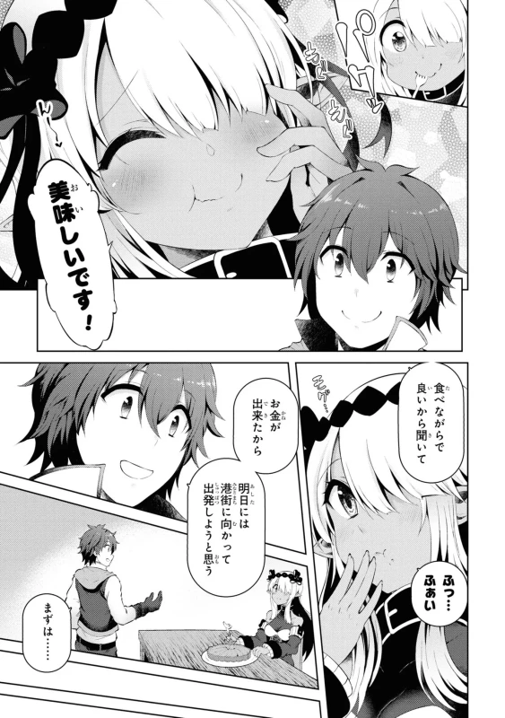 家が燃えて人生どうでも良くなったから、残ったなけなしの金でダークエルフの奴隷を買った。 第02巻 page 14