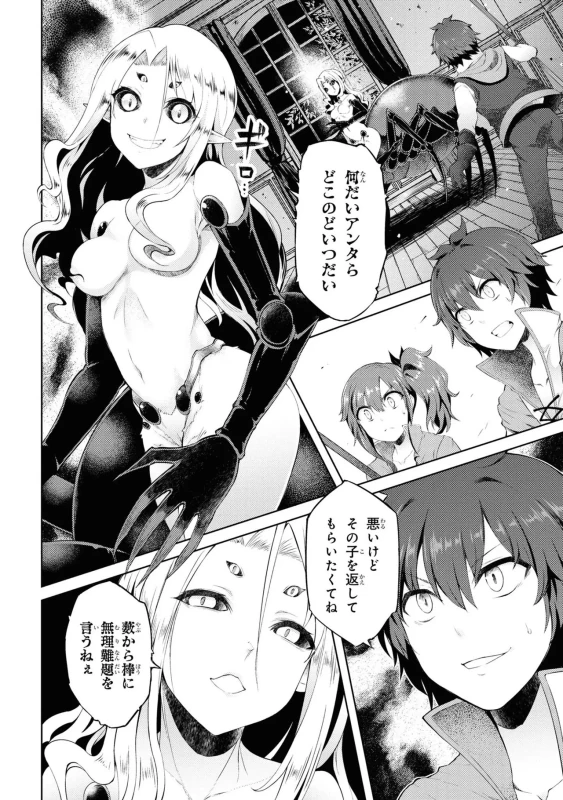 8人、誘拐に - Story 2 page 47