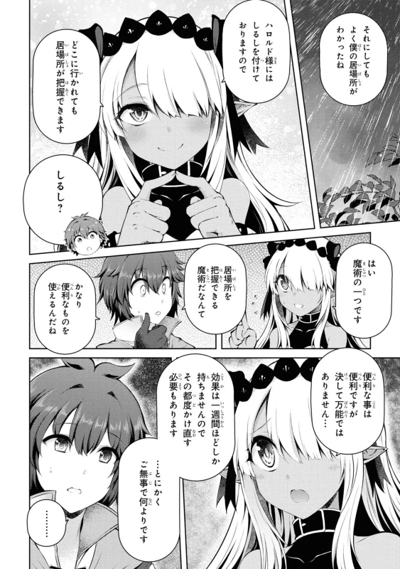 10.ボスとの選言、戦闘、そして結末 - Story 3 page 19